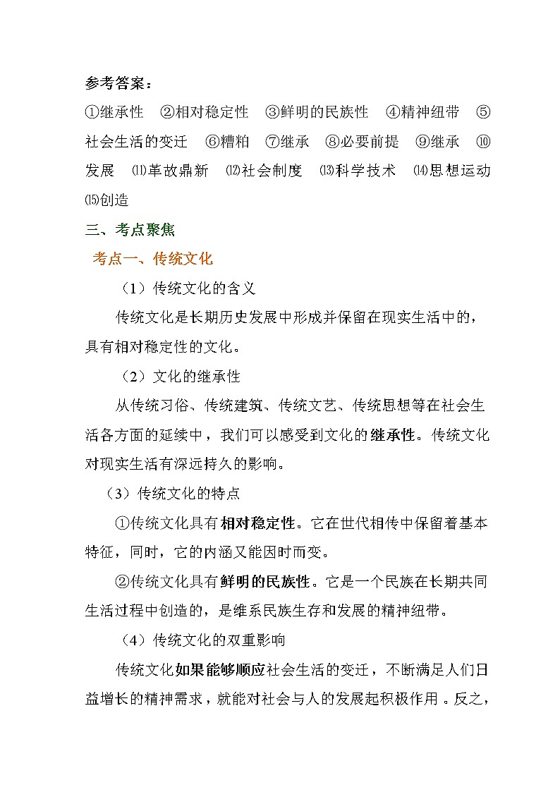 第四课文化的继承性与文化发展复习学案-2022届高考政治一轮复习人教版必修三文化生活02
