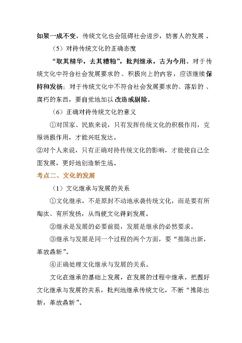 第四课文化的继承性与文化发展复习学案-2022届高考政治一轮复习人教版必修三文化生活03