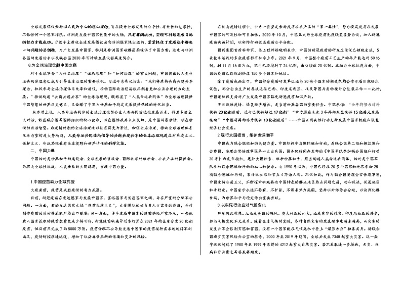 我国的外交政策和对外活动学案-2022届高考政治一轮复习人教版必修二政治生活03