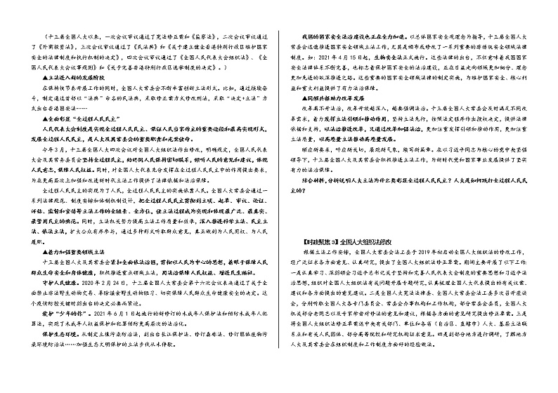 人民代表大会和人大代表复习学案-2022届高考政治一轮复习人教版必修二政治生活第2页