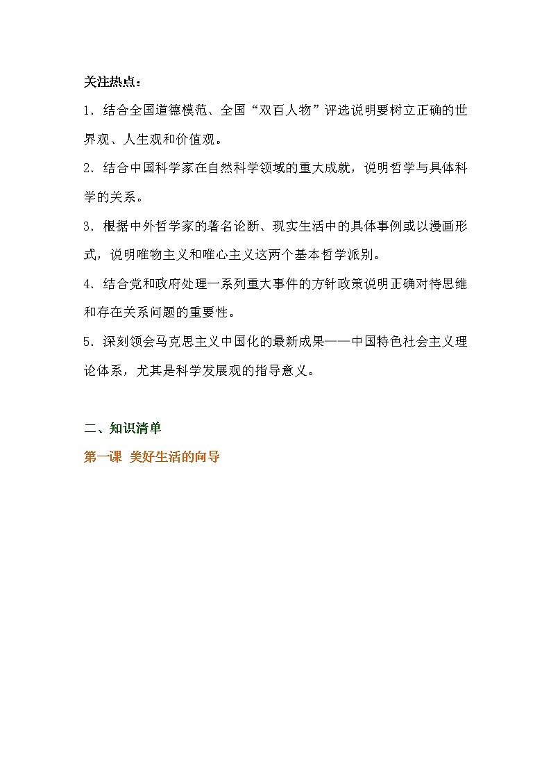 哲学概论复习学案-2022届高考政治一轮复习人教版必修四生活与哲学第2页