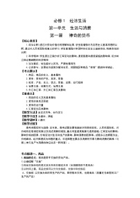 湖南省江华瑶族自治县第二中学2022年高考政治一轮复习学案：经济生活第一课神奇的货币