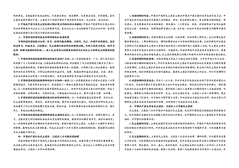 中国共产党领导的多党合作和政治协商制度学案-2022届高考政治一轮复习人教版必修二政治生活02