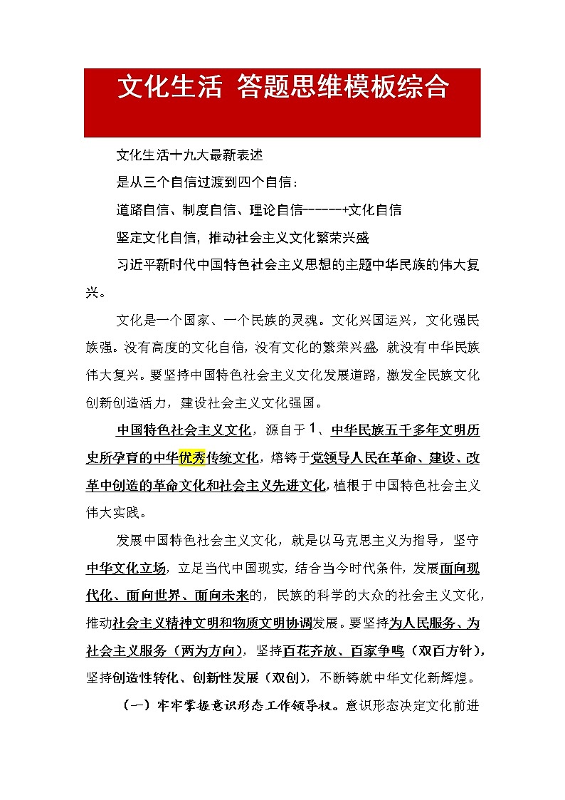 2022届高考政治一轮复习：文化生活答题思维模板及练习学案第1页