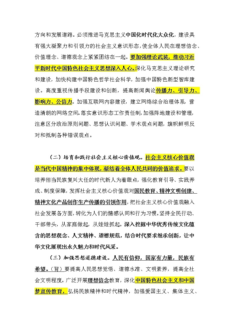 2022届高考政治一轮复习：文化生活答题思维模板及练习学案第2页