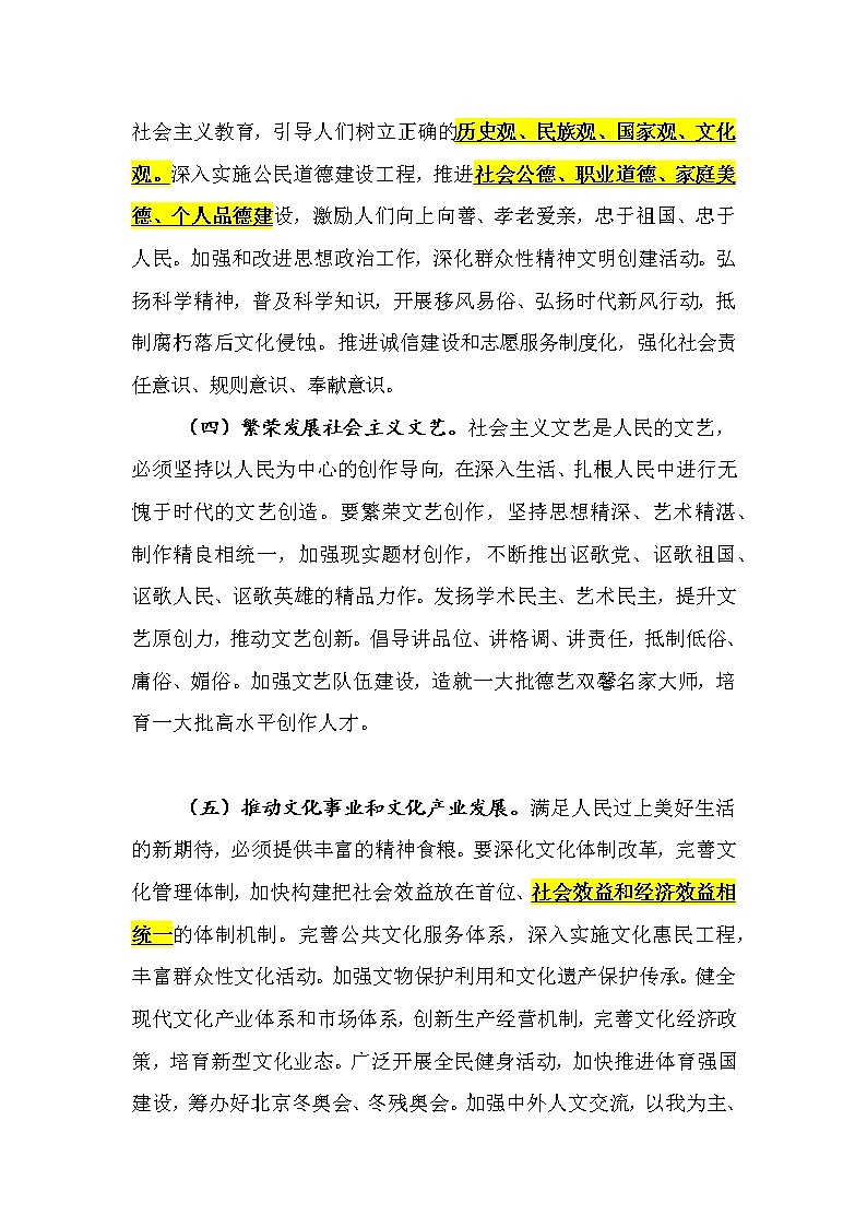 2022届高考政治一轮复习：文化生活答题思维模板及练习学案第3页