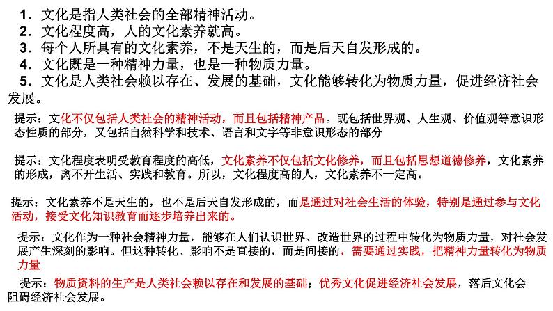 第一单元文化与生活课件-2022届高考政治一轮复习人教版必修三文化生活第3页