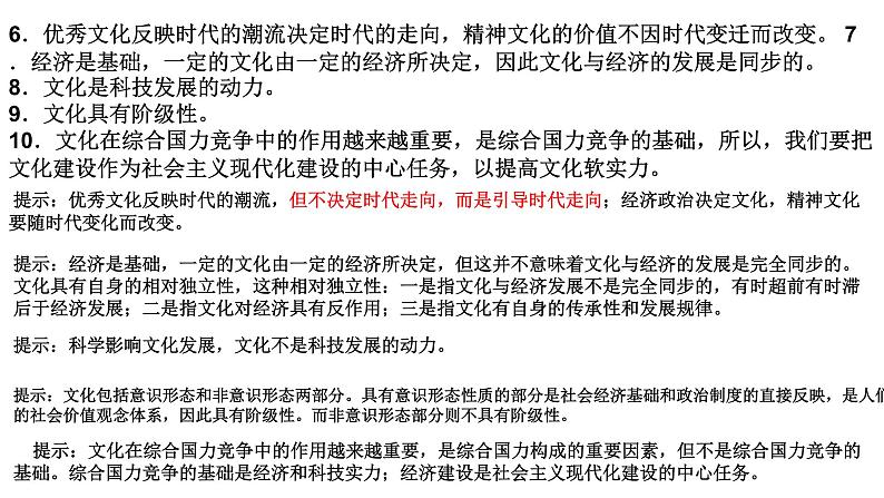 第一单元文化与生活课件-2022届高考政治一轮复习人教版必修三文化生活第4页