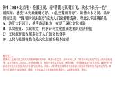 第一单元文化与生活课件-2022届高考政治一轮复习人教版必修三文化生活