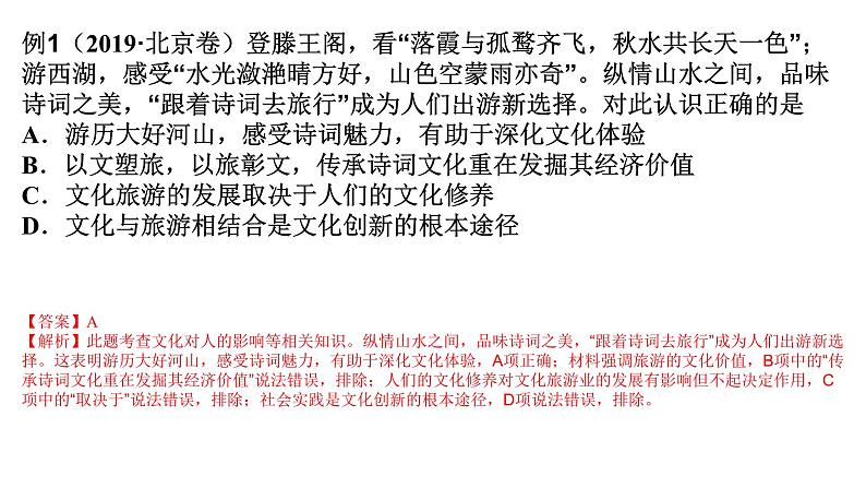 第一单元文化与生活课件-2022届高考政治一轮复习人教版必修三文化生活第5页