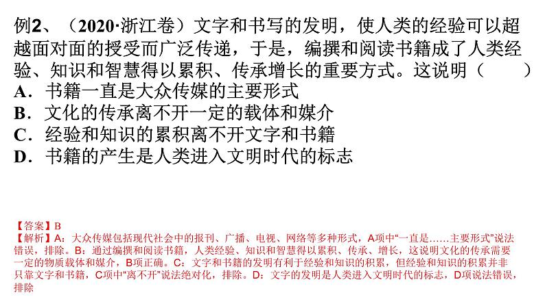 第一单元文化与生活课件-2022届高考政治一轮复习人教版必修三文化生活第6页