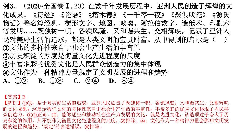 第一单元文化与生活课件-2022届高考政治一轮复习人教版必修三文化生活第7页