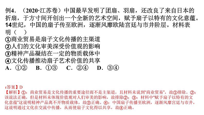 第一单元文化与生活课件-2022届高考政治一轮复习人教版必修三文化生活第8页