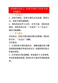 第十一课经济全球化与对外开放复习学案-2022届高考政治一轮复习人教版必修一经济生活