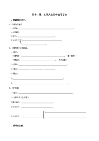 第十二课实现人生的价值复习学案-2022届高考政治一轮复习人教版必修四生活与哲学