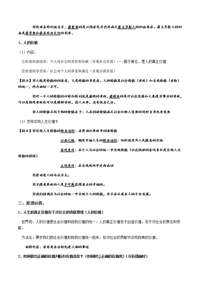 第十二课实现人生的价值复习学案-2022届高考政治一轮复习人教版必修四生活与哲学第3页