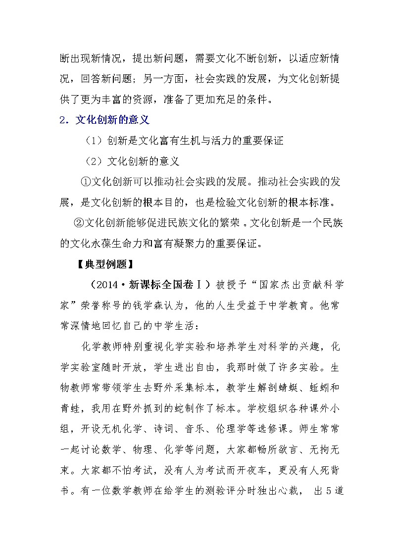 第五课文化创新复习学案-2022届高考政治一轮复习人教版必修三文化生活02