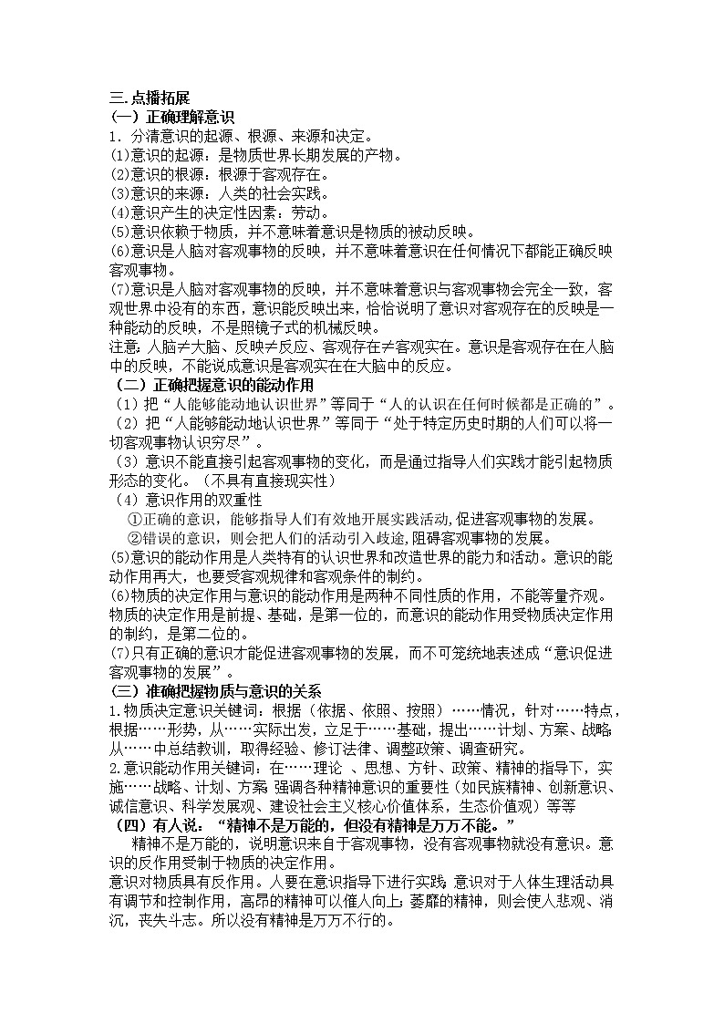 第五课把握思维的奥妙复习学案-2022届高考政治一轮复习人教版必修四生活与哲学第2页