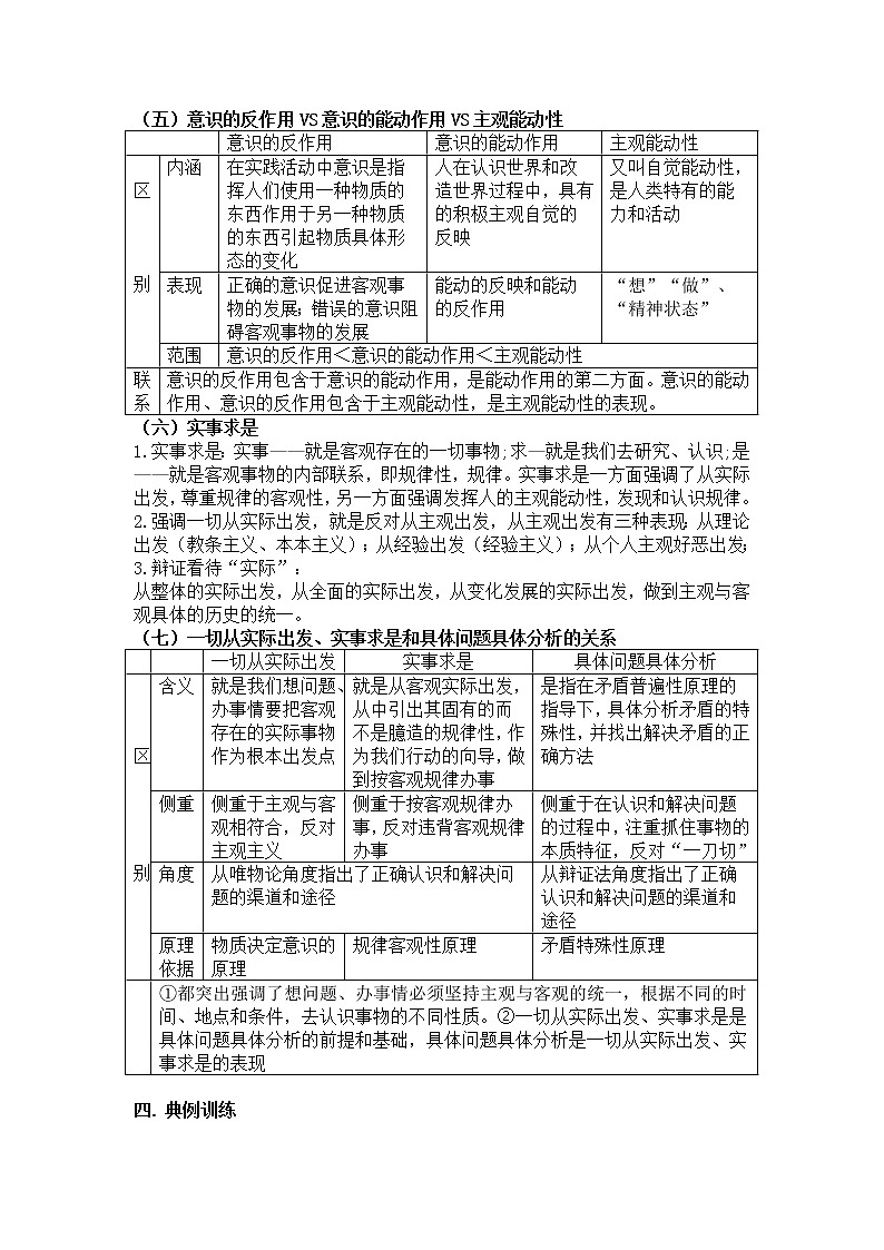 第五课把握思维的奥妙复习学案-2022届高考政治一轮复习人教版必修四生活与哲学第3页
