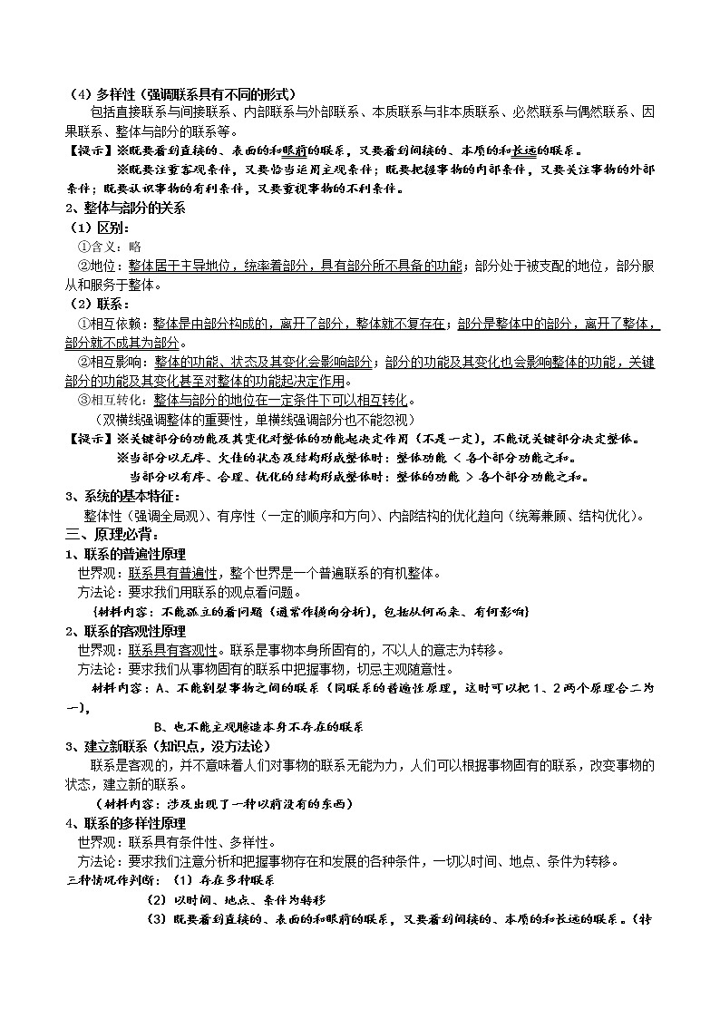 第七课唯物辩证法的联系观复习学案-2022届高考政治一轮复习人教版必修四生活与哲学第2页