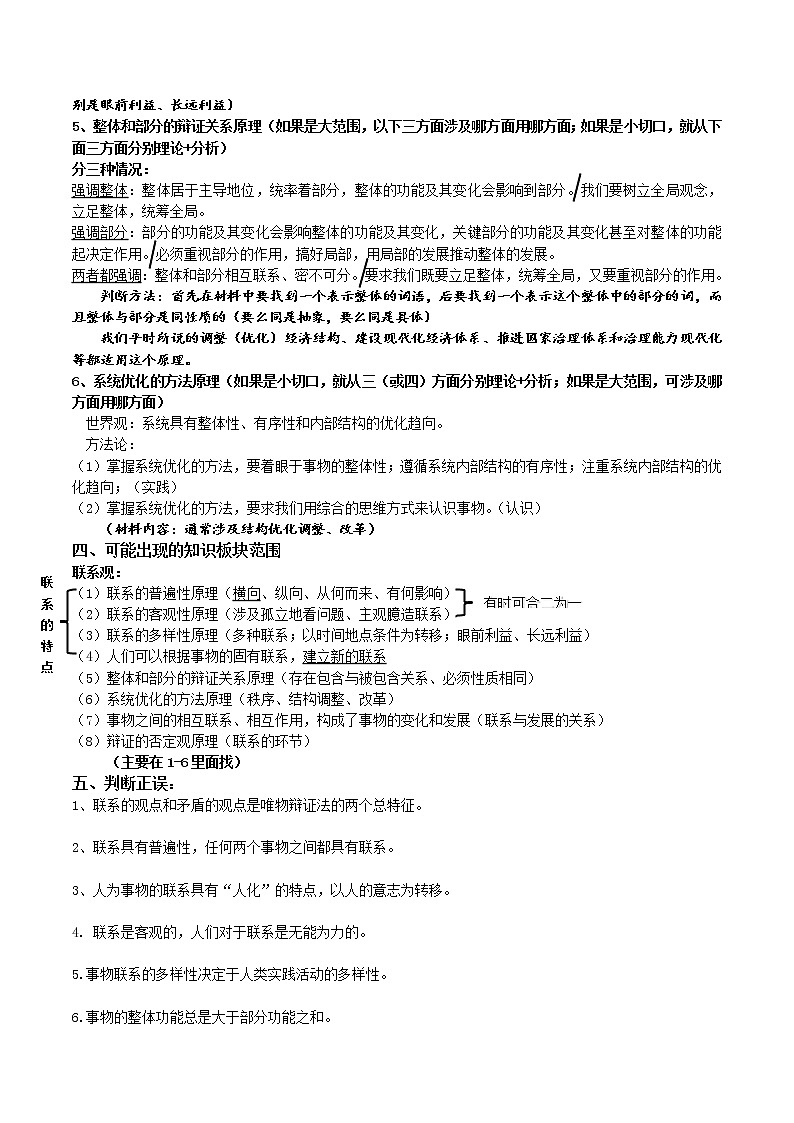 第七课唯物辩证法的联系观复习学案-2022届高考政治一轮复习人教版必修四生活与哲学第3页