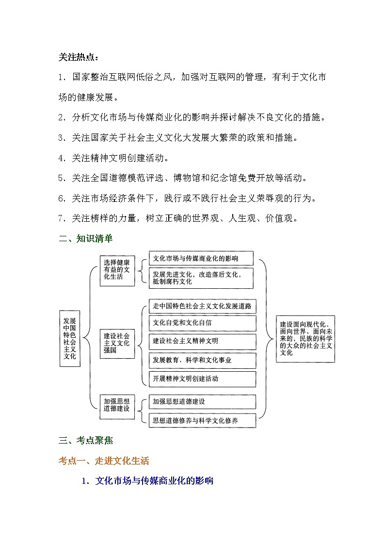 第四单元发展中国特色社会主义文化复习学案-2022届高考政治一轮复习人教版必修三文化生活第2页