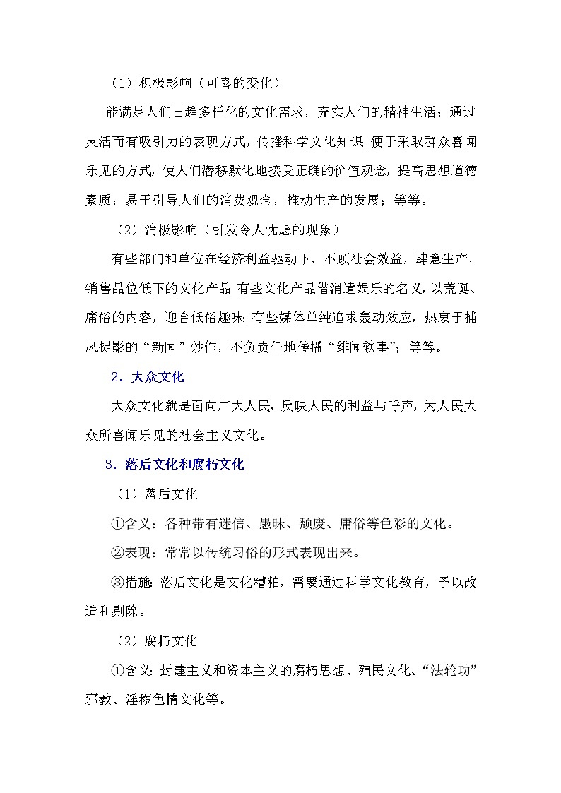 第四单元发展中国特色社会主义文化复习学案-2022届高考政治一轮复习人教版必修三文化生活第3页