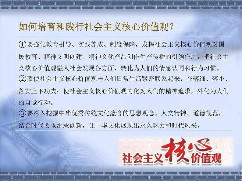 第10课培养担当民族复兴大任的时代新人课件-2022届高考政治一轮复习人教版必修三文化生活06