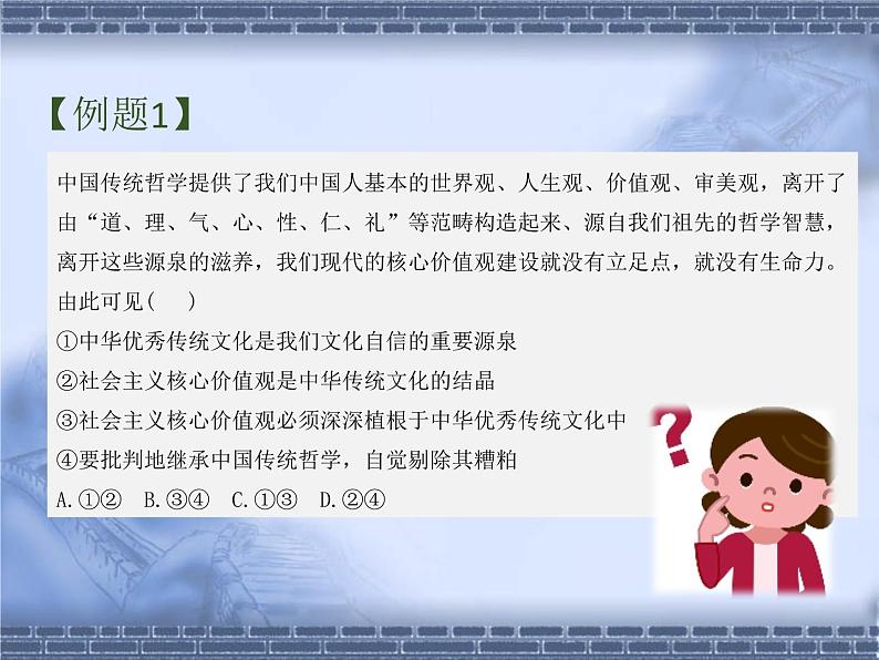 第10课培养担当民族复兴大任的时代新人课件-2022届高考政治一轮复习人教版必修三文化生活07