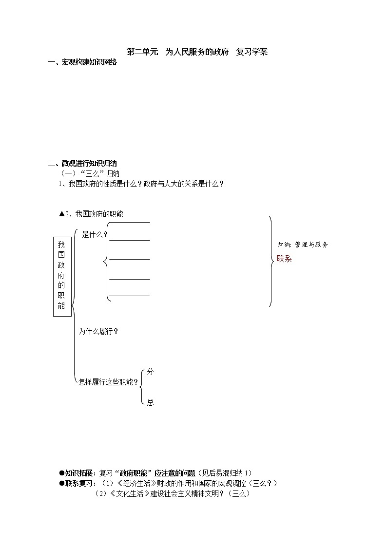 第二单元为人民服务的政府复习学案-2022届高考政治一轮复习人教版必修二政治生活第1页