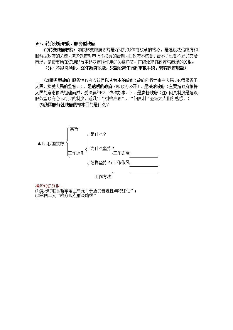 第二单元为人民服务的政府复习学案-2022届高考政治一轮复习人教版必修二政治生活第2页