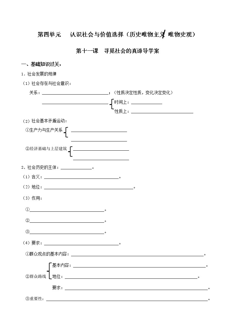 第十一课寻觅社会的真谛复习学案-2022届高考政治一轮复习人教版必修四生活与哲学第1页