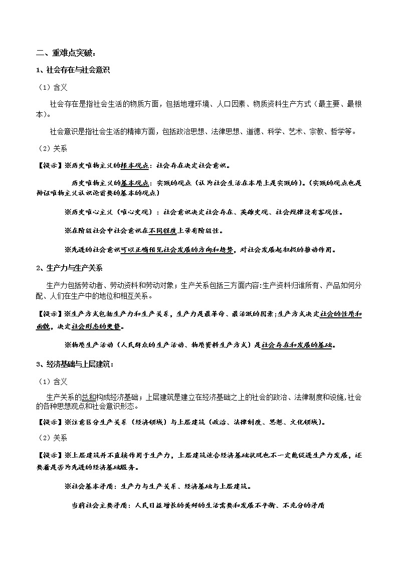 第十一课寻觅社会的真谛复习学案-2022届高考政治一轮复习人教版必修四生活与哲学第2页