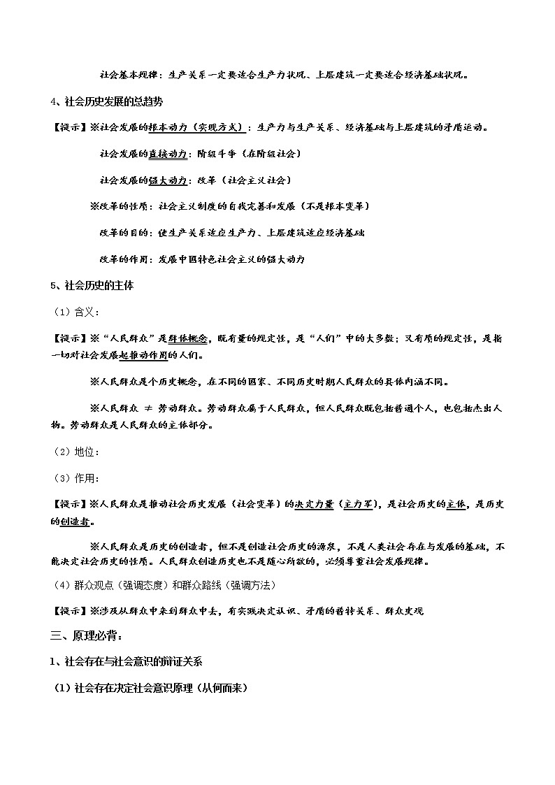 第十一课寻觅社会的真谛复习学案-2022届高考政治一轮复习人教版必修四生活与哲学第3页