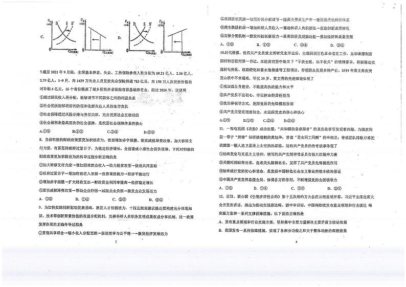 天津市南开中学2021-2022学年高三下学期第四次学情调研政治试题（含答案）02