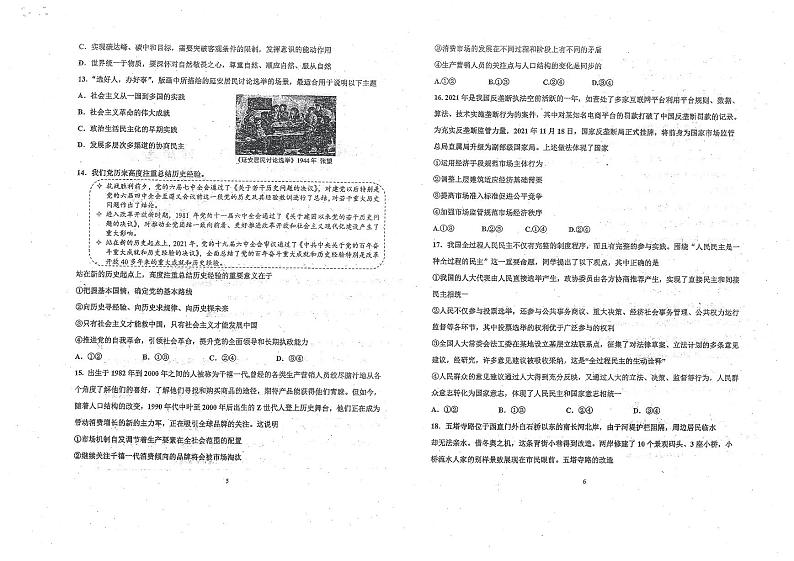天津市南开中学2021-2022学年高三下学期第四次学情调研政治试题（含答案）03