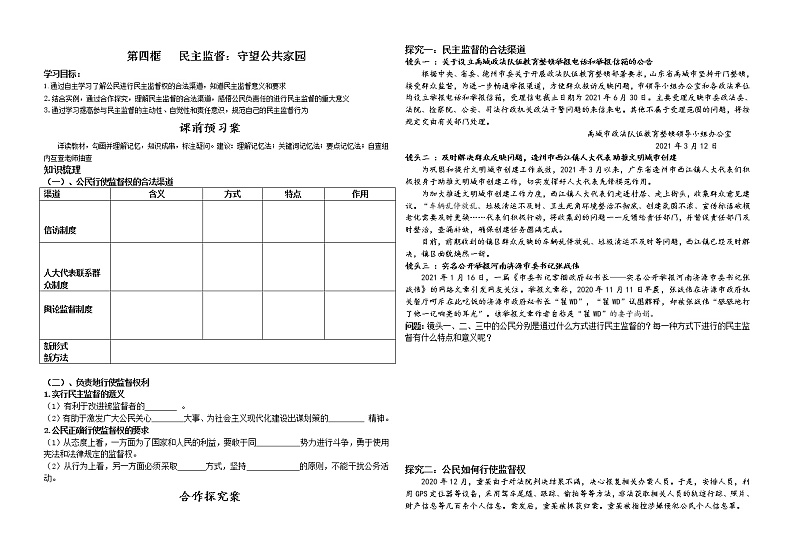2.4民主监督：守望公共家园学案-2021-2022学年高中政治人教版必修二政治生活第1页