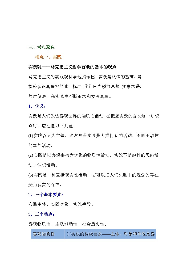 认识论专题（一）实践与认识的辩证关系复习学案-2022届高考政治一轮复习人教版必修四生活与哲学第2页