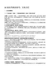 2022届高考政治时政热点复习：文化自信学案