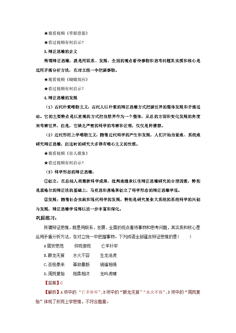 【核心素养目标】部编版选择性必修三3.8.1《辩证思维的含义与特征》课件+教案+视频+同步分层练习（含答案解析）03