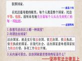 部编高中政治必修三政治与法治8.1法治国家 课件