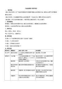 人教统编版必修3 政治与法治法治政府教案设计