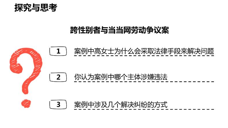 部编高中政治必修三政治与法治8.3法治社会 课件第5页