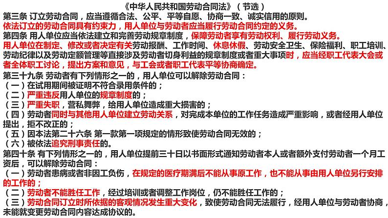 部编高中政治必修三政治与法治8.3法治社会 课件第7页