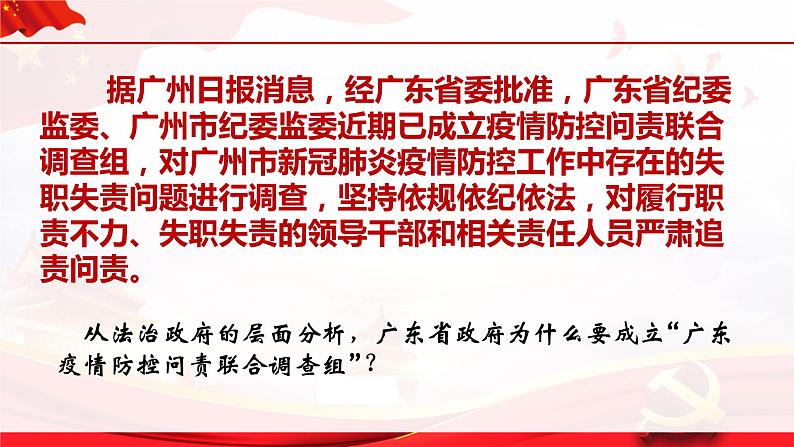 部编高中政治必修三政治与法治8.2法治政府 课件第5页