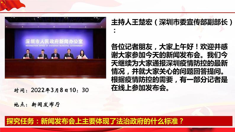 部编高中政治必修三政治与法治8.2法治政府 课件第8页