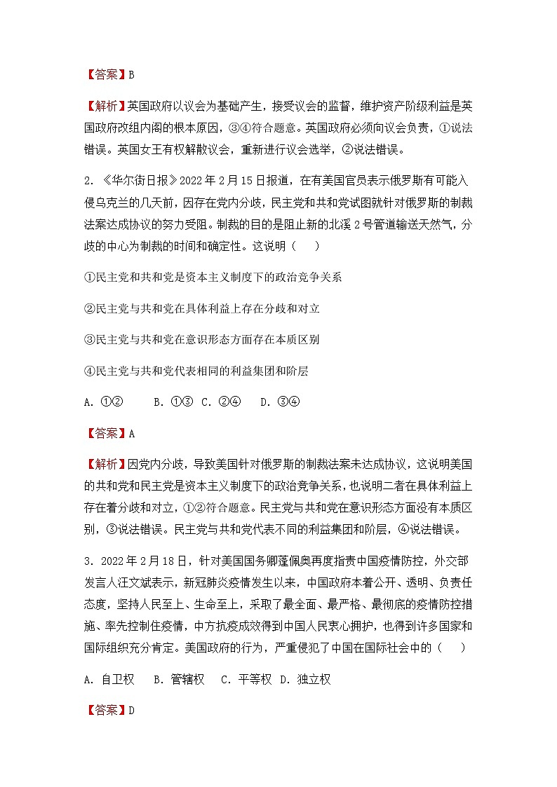 （新教材）2021-2022学年下学期高二期中备考卷 -政治（含答案）第2页