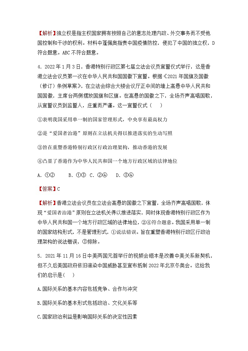 （新教材）2021-2022学年下学期高二期中备考卷 -政治（含答案）第3页