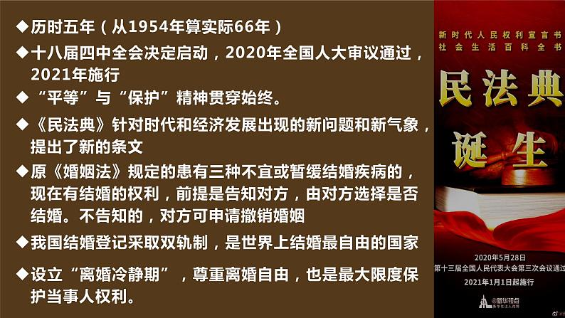 部编高中政治必修三政治与法治9.1科学立法 课件第6页