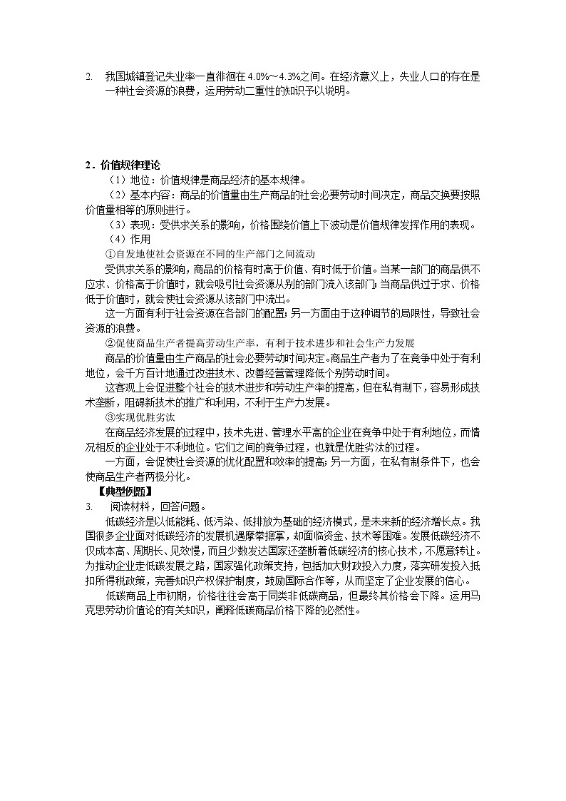 马克思主义政治经济学的伟大贡献知识点精剖及练习-2022届高考政治一轮复习人教版选修二经济学常识学案03